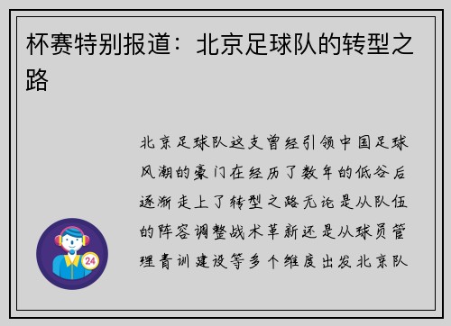 杯赛特别报道：北京足球队的转型之路