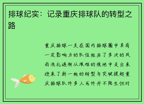 排球纪实：记录重庆排球队的转型之路