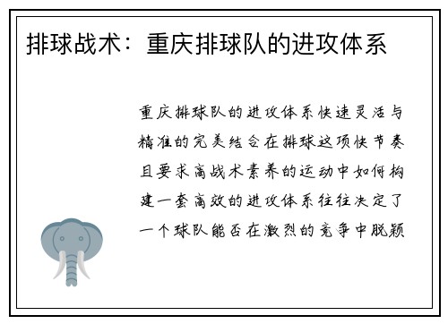 排球战术：重庆排球队的进攻体系