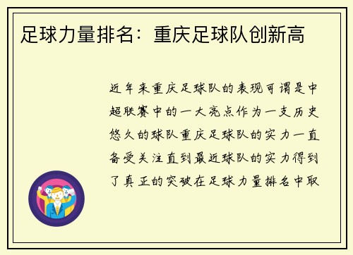 足球力量排名：重庆足球队创新高