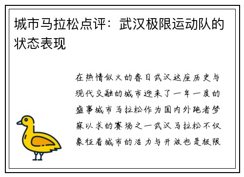 城市马拉松点评：武汉极限运动队的状态表现