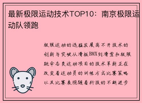 最新极限运动技术TOP10：南京极限运动队领跑