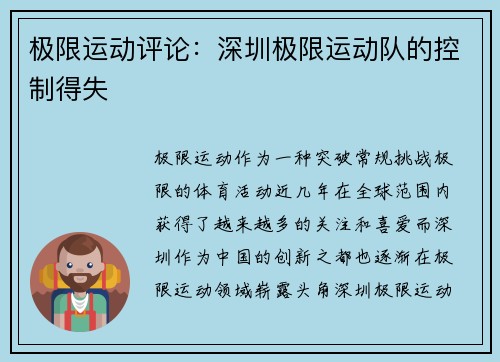 极限运动评论：深圳极限运动队的控制得失