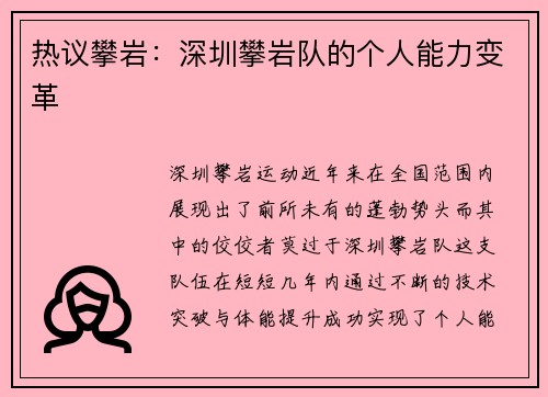 热议攀岩：深圳攀岩队的个人能力变革