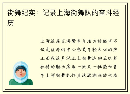 街舞纪实：记录上海街舞队的奋斗经历