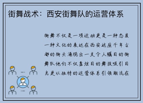 街舞战术：西安街舞队的运营体系