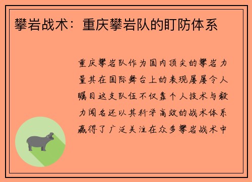 攀岩战术：重庆攀岩队的盯防体系