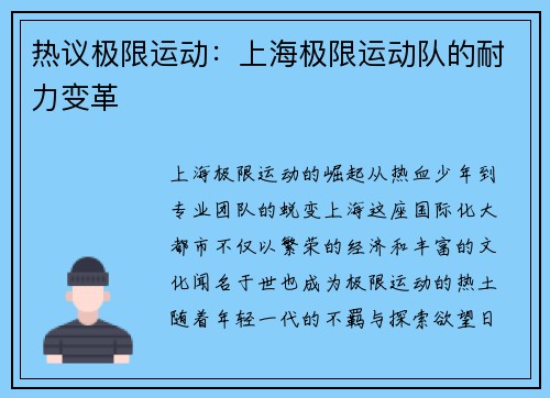 热议极限运动：上海极限运动队的耐力变革