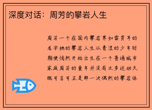 深度对话：周芳的攀岩人生