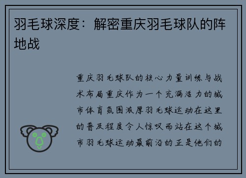 羽毛球深度：解密重庆羽毛球队的阵地战