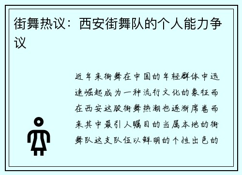 街舞热议：西安街舞队的个人能力争议