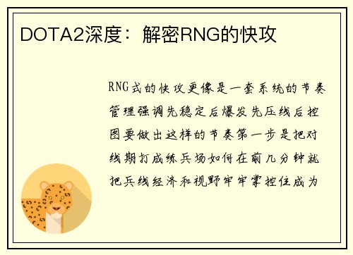 DOTA2深度：解密RNG的快攻