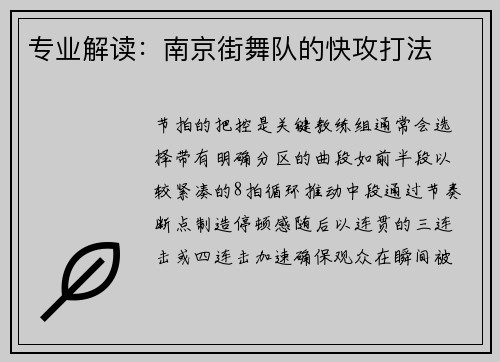 专业解读：南京街舞队的快攻打法