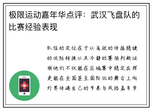 极限运动嘉年华点评：武汉飞盘队的比赛经验表现