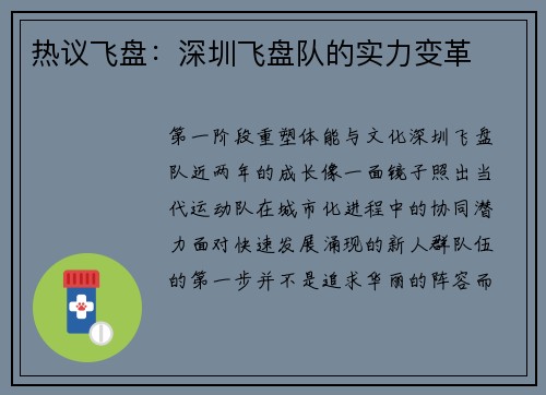 热议飞盘：深圳飞盘队的实力变革