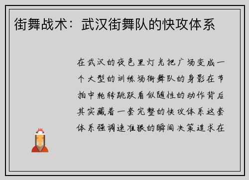 街舞战术：武汉街舞队的快攻体系