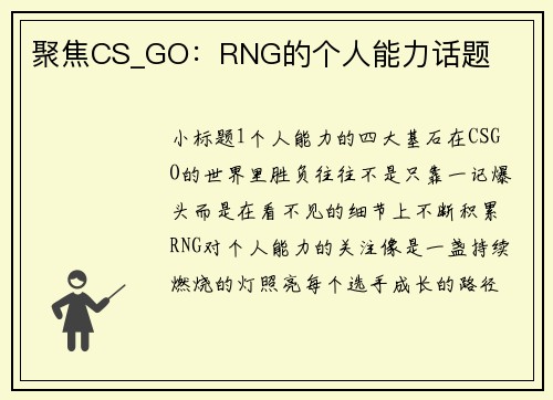 聚焦CS_GO：RNG的个人能力话题