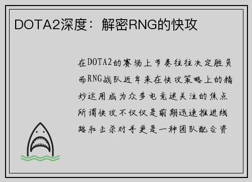 DOTA2深度：解密RNG的快攻