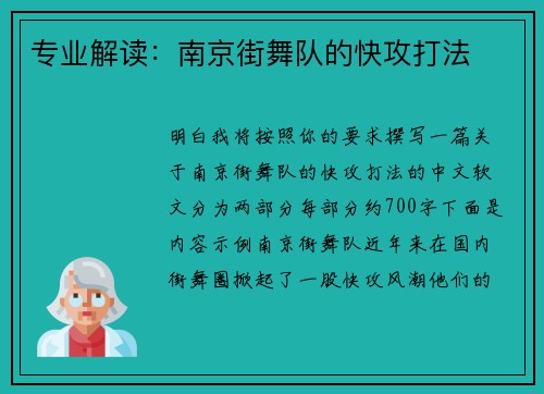 专业解读：南京街舞队的快攻打法