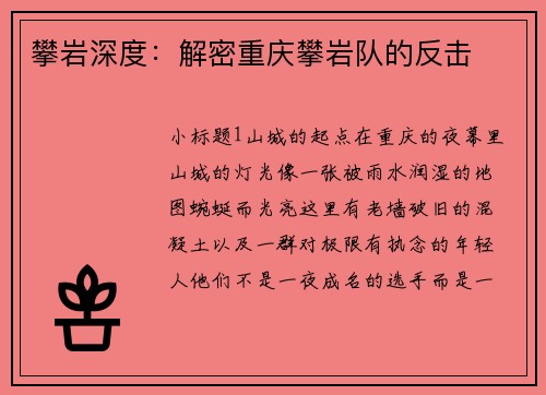 攀岩深度：解密重庆攀岩队的反击