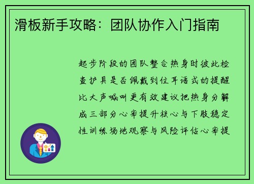 滑板新手攻略：团队协作入门指南