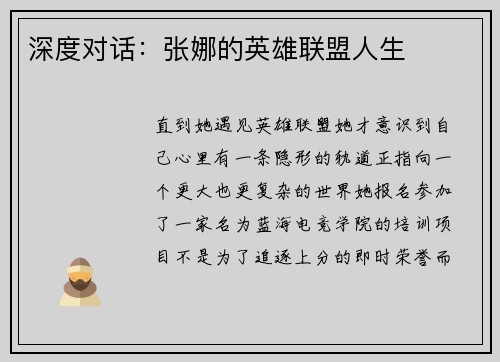 深度对话：张娜的英雄联盟人生