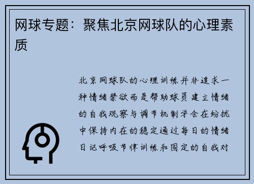 网球专题：聚焦北京网球队的心理素质