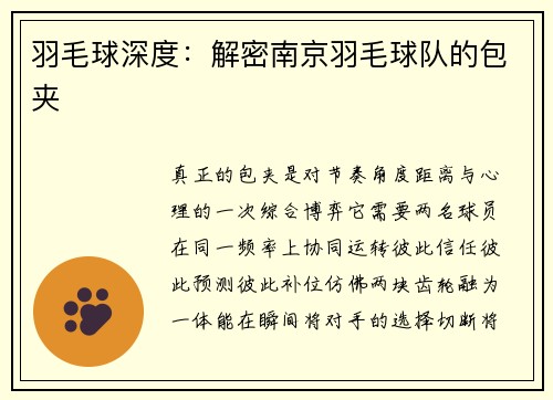 羽毛球深度：解密南京羽毛球队的包夹