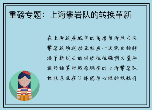 重磅专题：上海攀岩队的转换革新