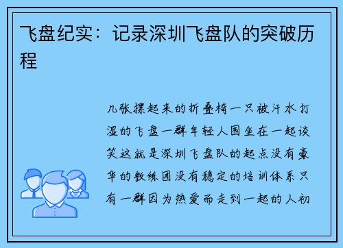 飞盘纪实：记录深圳飞盘队的突破历程
